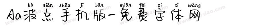  Aa波点手机版字体转换